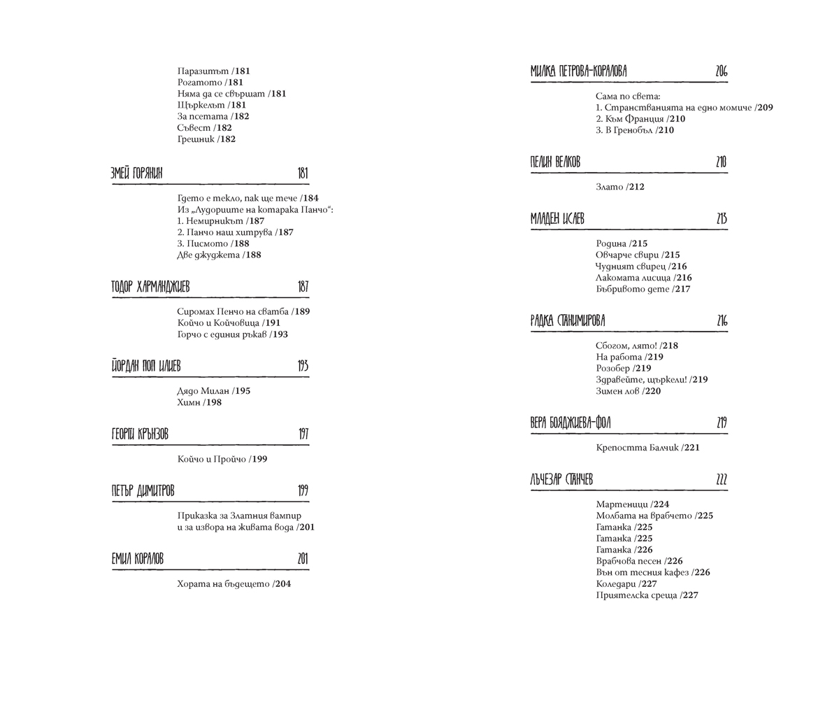 1943. Антология за деца - Image 6