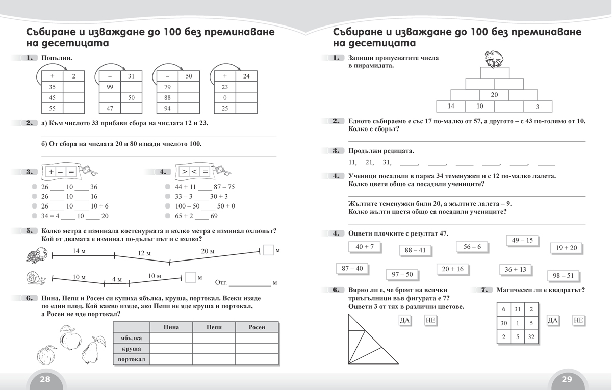 Вълшебното ключе. Упражнения по математика за целодневно обучение и самоподготовка вкъщи за 2. клас - Image 4
