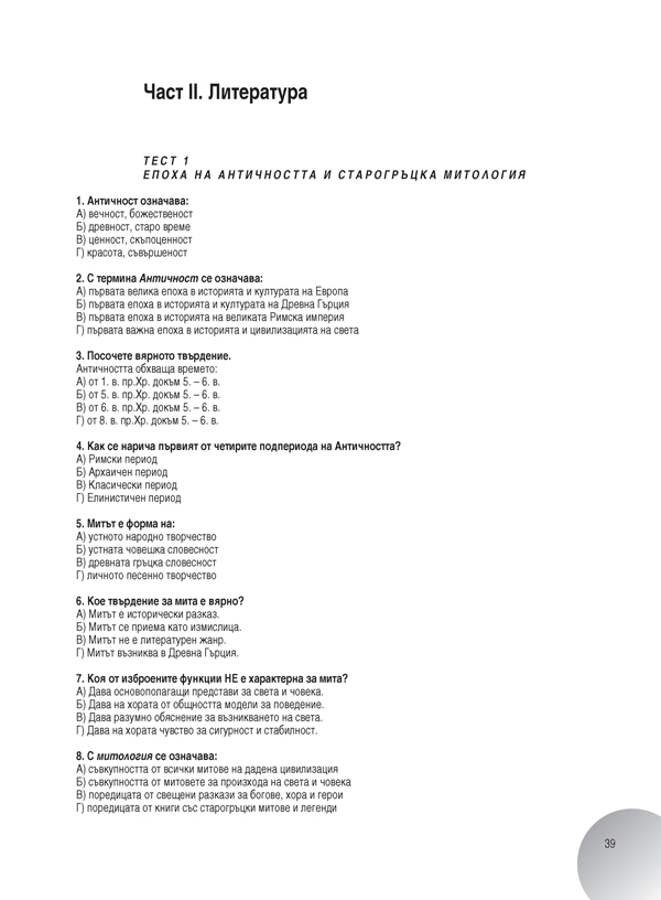 Работни листове по български език и литература за 8. клас - Image 5