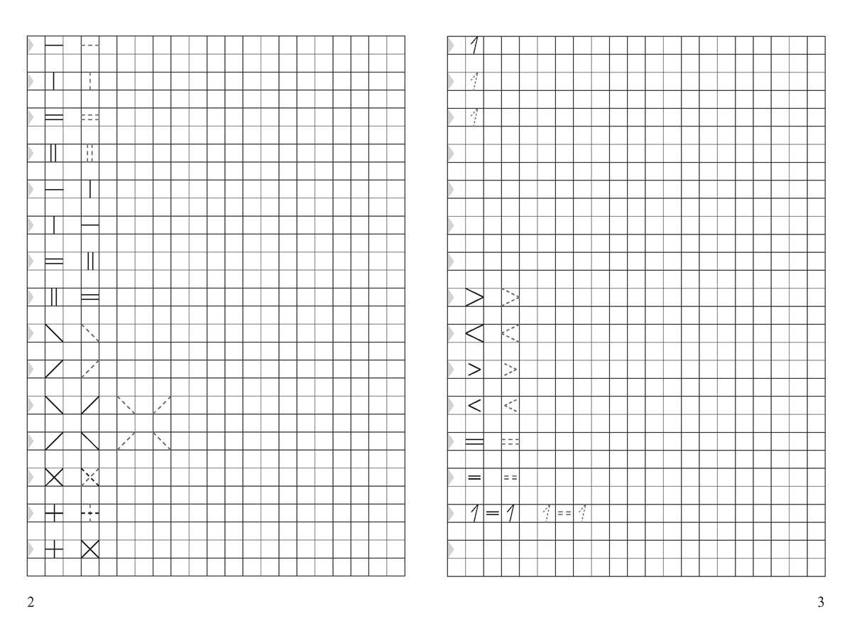 Тетрадка за упражнение по математика за 1. клас - Image 2
