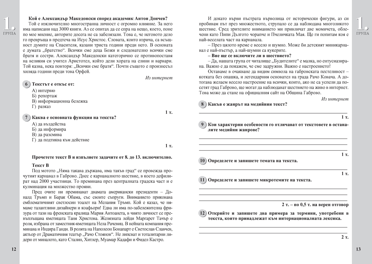 Тестове по български език за 7. клас. Подготовка за националното външно оценяване - Image 4