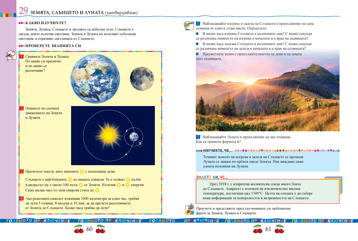 Човекът и природата за 4. клас - Image 7