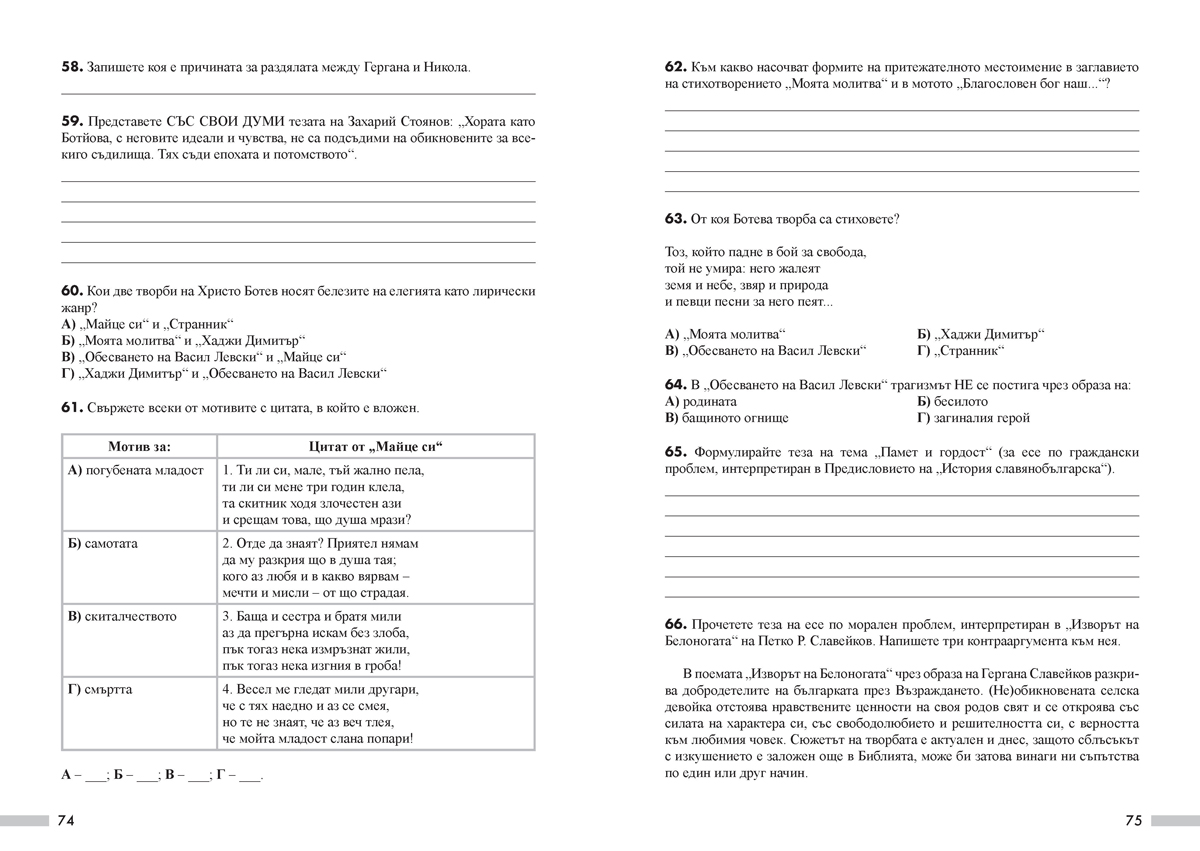 Текуща подготовка по български език и литература за националното външно оценяване след 10. клас - Image 7