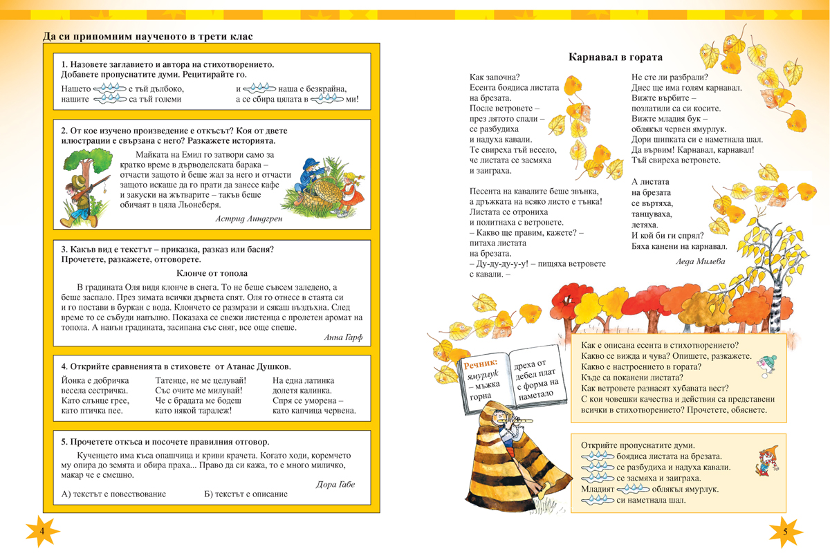 Читанка за 4. клас - Image 3