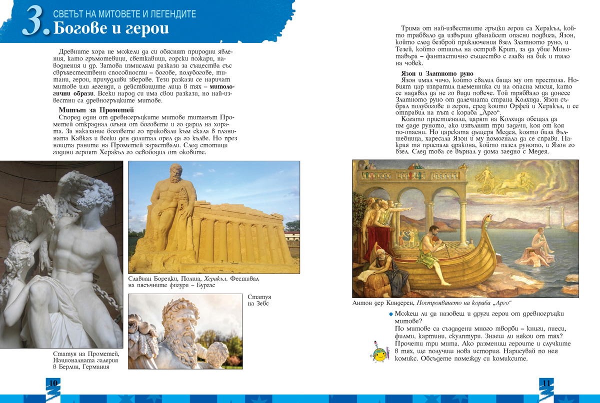 Изобразително изкуство за 4. клас - Image 6