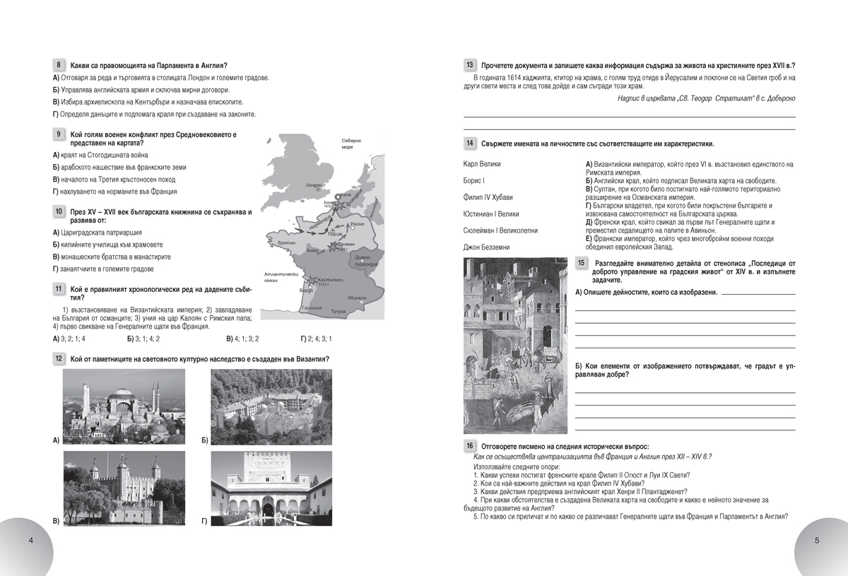 Работни листове по история и цивилизации за 8. клас - Image 3