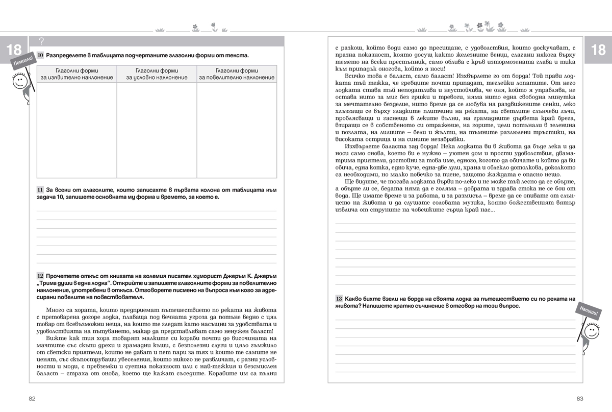 Тетрадка по български език за 7. клас - Image 6