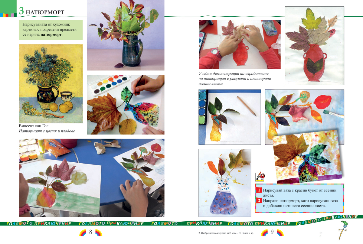 Изобразително изкуство за 2. клас - Image 6