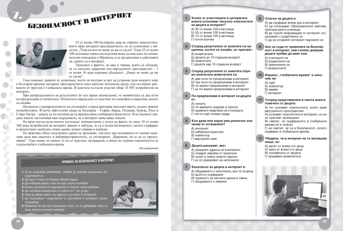 Четене с разбиране. Тренировъчни задачи за 5. клас. Подготовка за PISA - Image 4