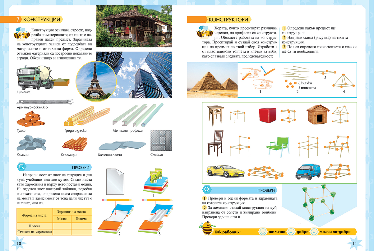 Технологии и предприемачество за 3. клас - Image 7
