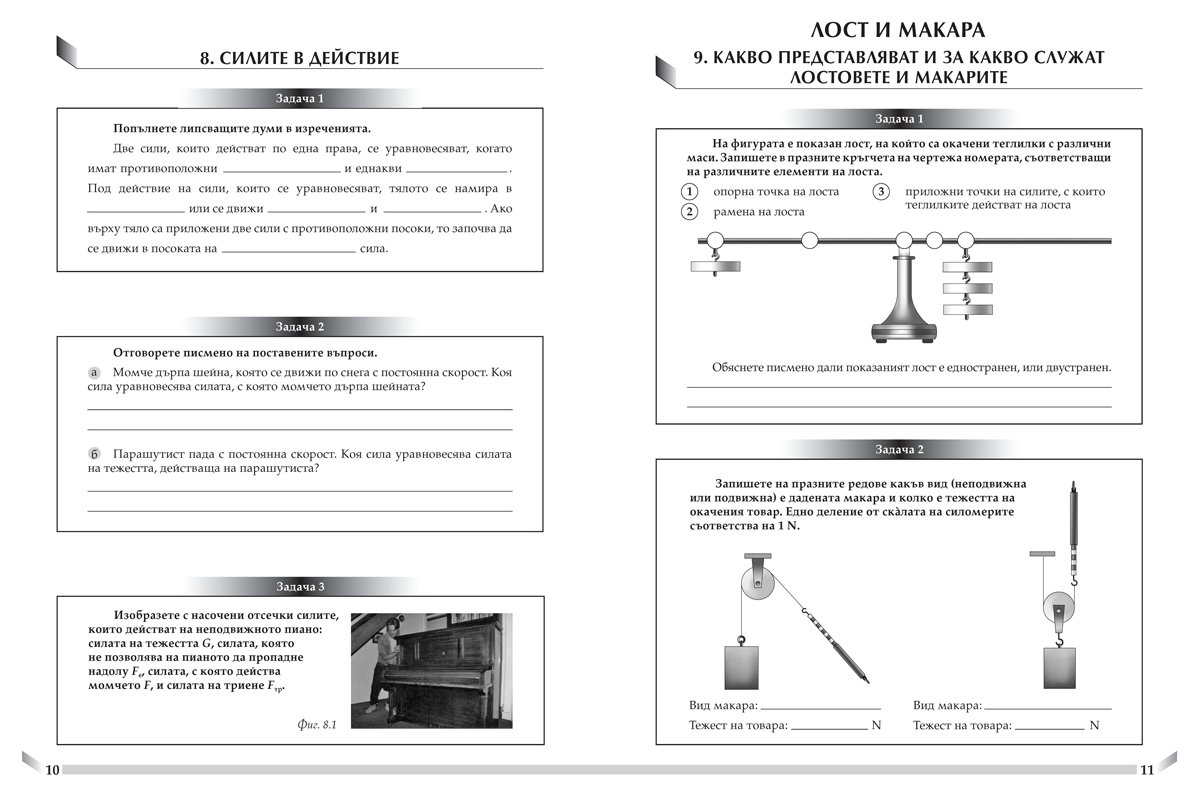 Тетрадка по човекът и природата за 6. клас - Image 6