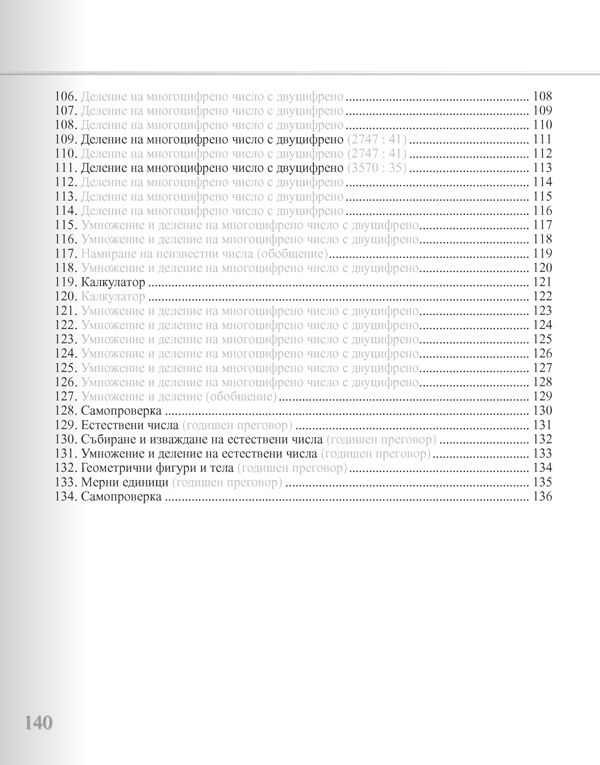 Задачи по математика. Упражнения и домашни работи за 4. клас - Image 10