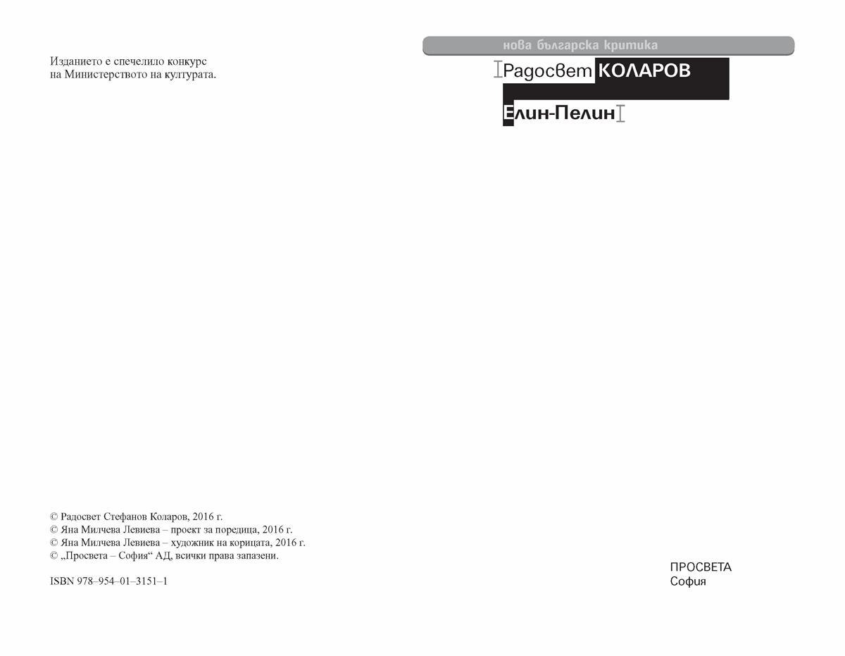 Елин-Пелин - Image 3