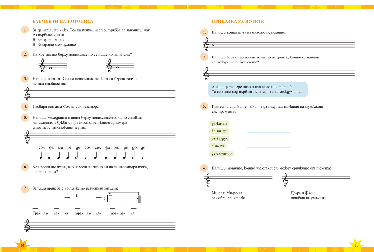 Тетрадка по музика за 3. клас - Image 6