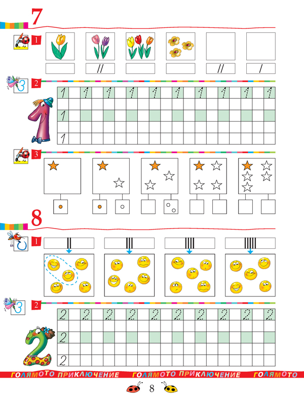Тетрадка № 1 по математика за 1. клас - Image 6