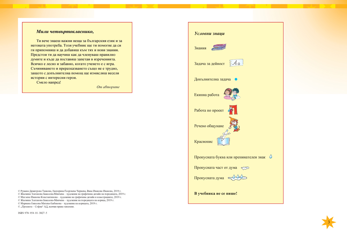 Български език за 4. клас - Image 2