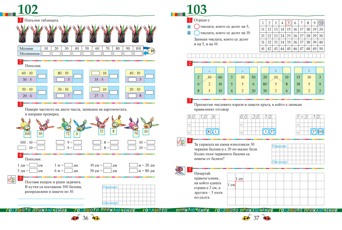 Тетрадка № 2 по математика за 2. клас - Image 3