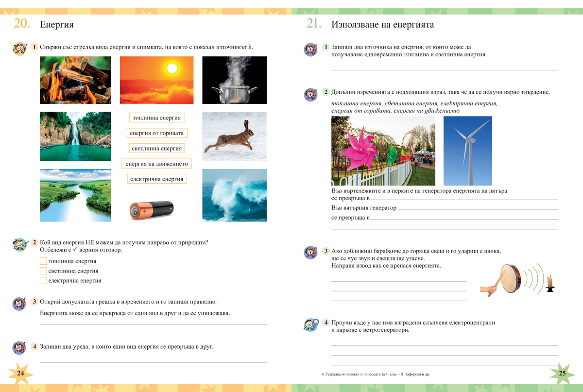 Тетрадка по човекът и природата за 4. клас - Image 6