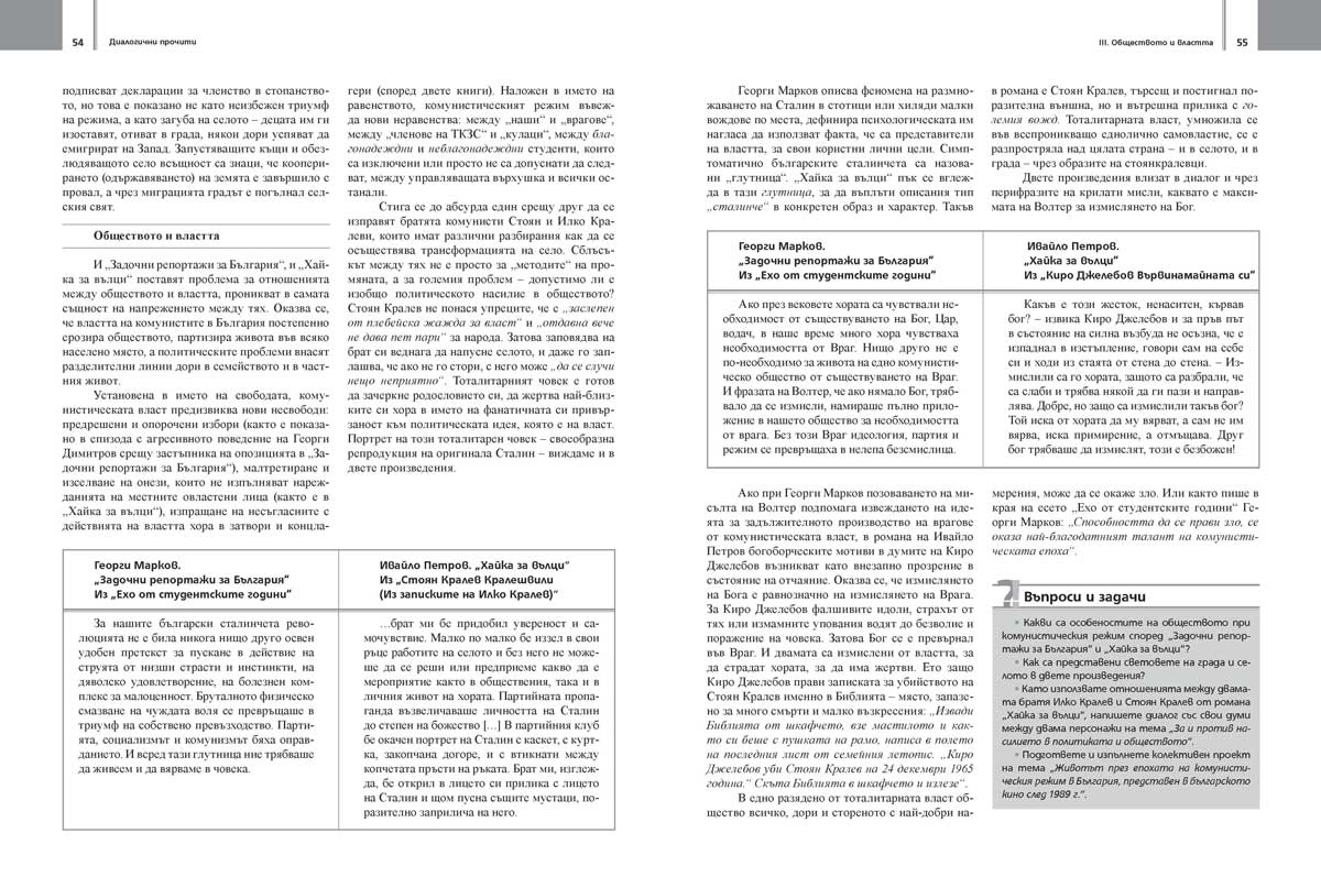 Литература за 11. – 12. клас. Профилирана подготовка. Модул 3. Диалогични прочити - Image 5