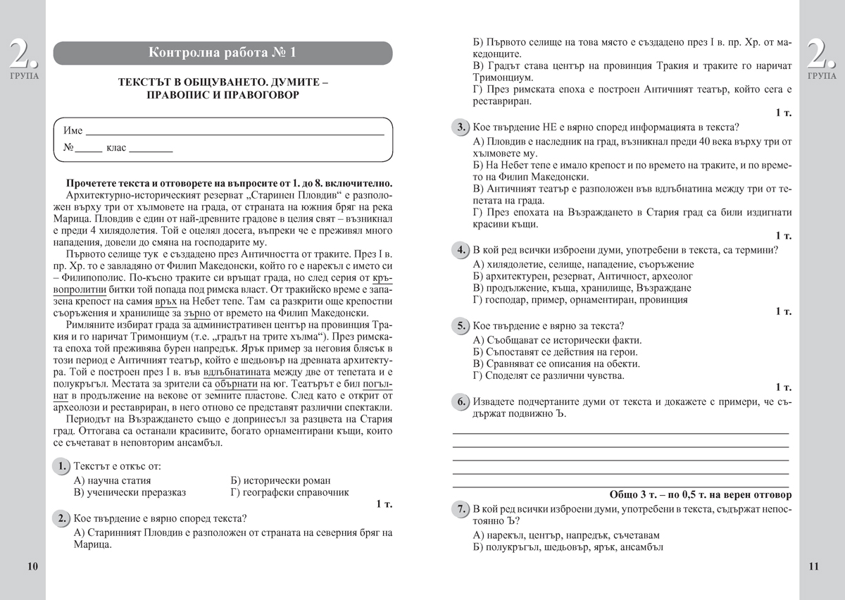 Тестове по български език за 6. клас. Ранна подготовка за национално външно оценяване - Image 3
