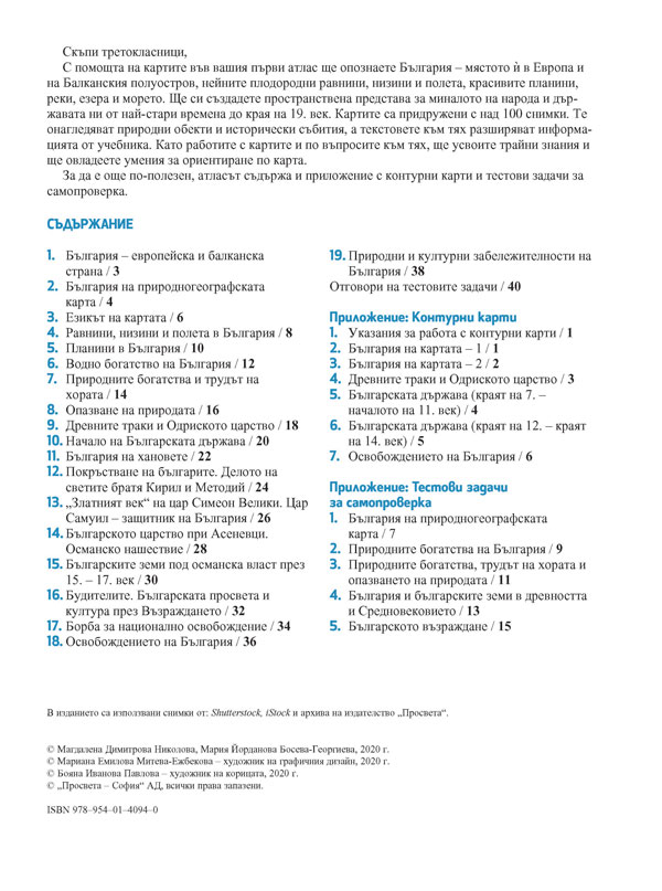 Атлас по човекът и обществото за 3. клас с контурни карти и тестове - Image 2