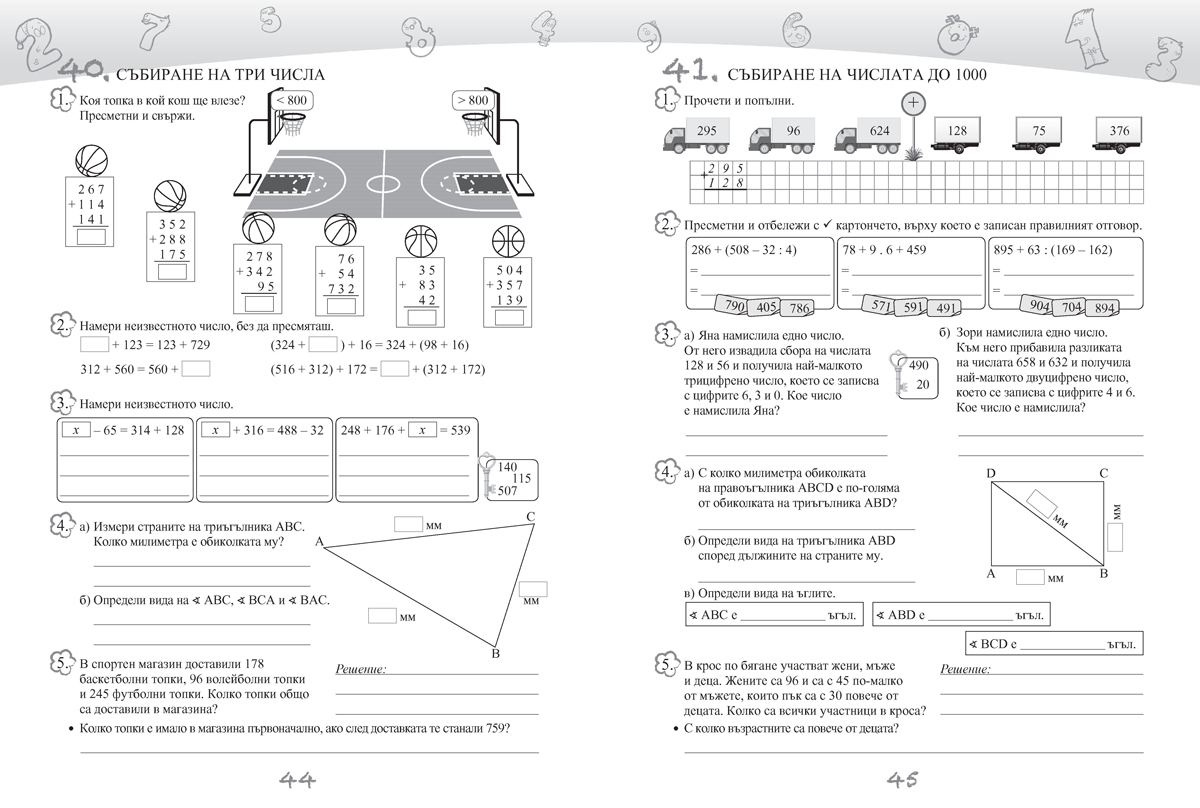 Сборник по математика за 3. клас - Image 4
