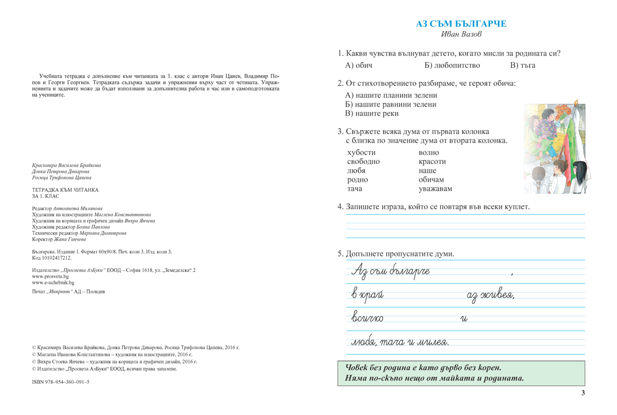 Тетрадка към читанка за 1. клас - Image 3