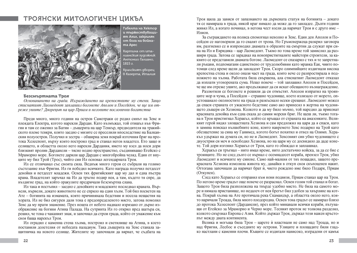 Христоматия по литература за 8. клас. С таблици за обобщение и преговор - Image 6