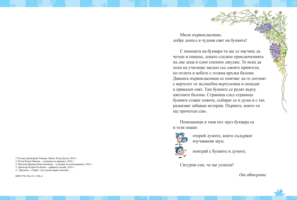 Буквар за 1. клас - Image 3
