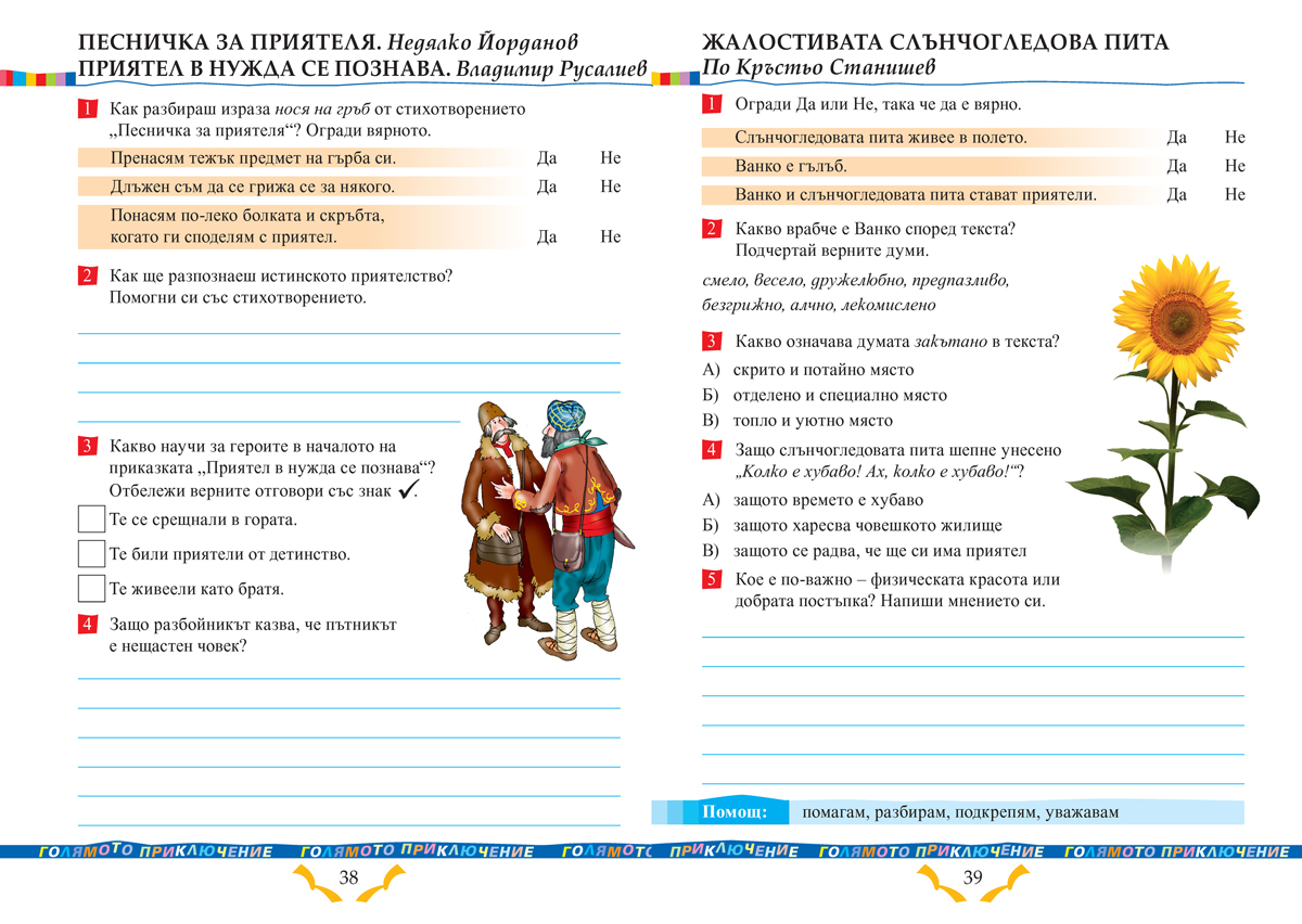 Тетрадка към читанка за 4. клас - Image 7