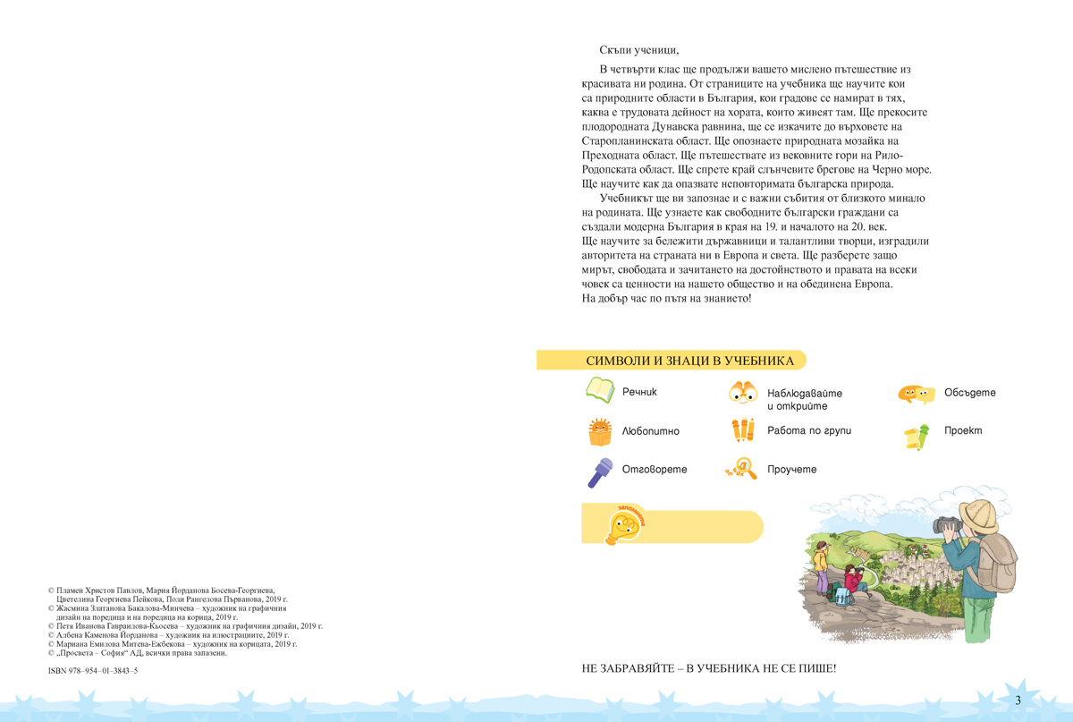 Човекът и обществото за 4. клас - Image 2