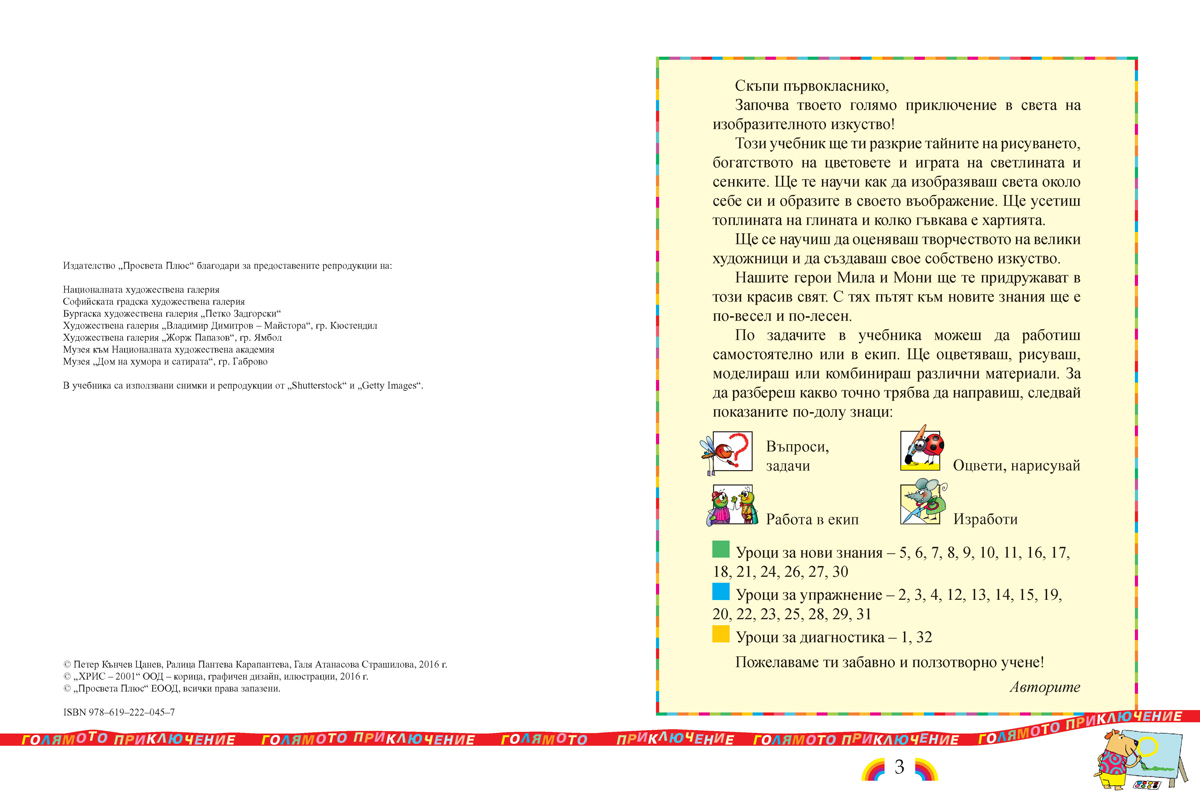 Изобразително изкуство за 1. клас - Image 3