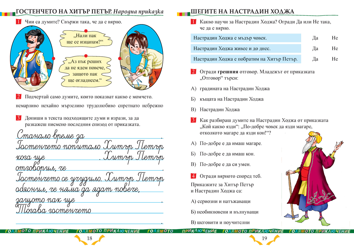 Тетрадка към читанка за 2. клас - Image 3