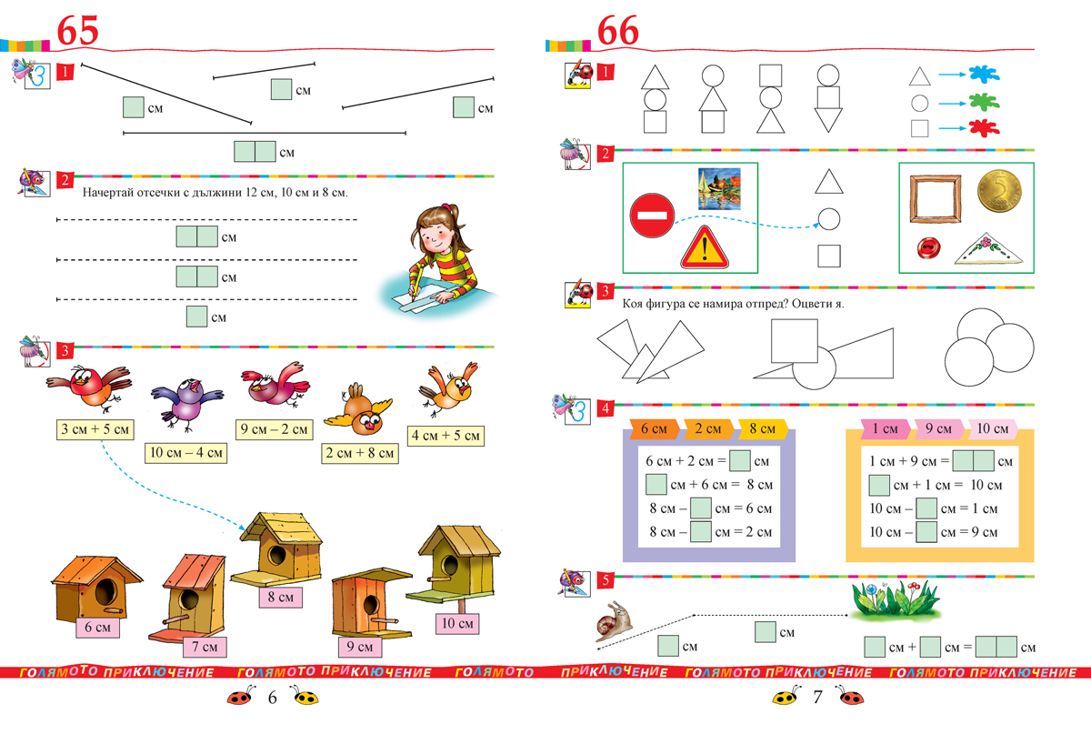 Тетрадка № 2 по математика за 1. клас - Image 5