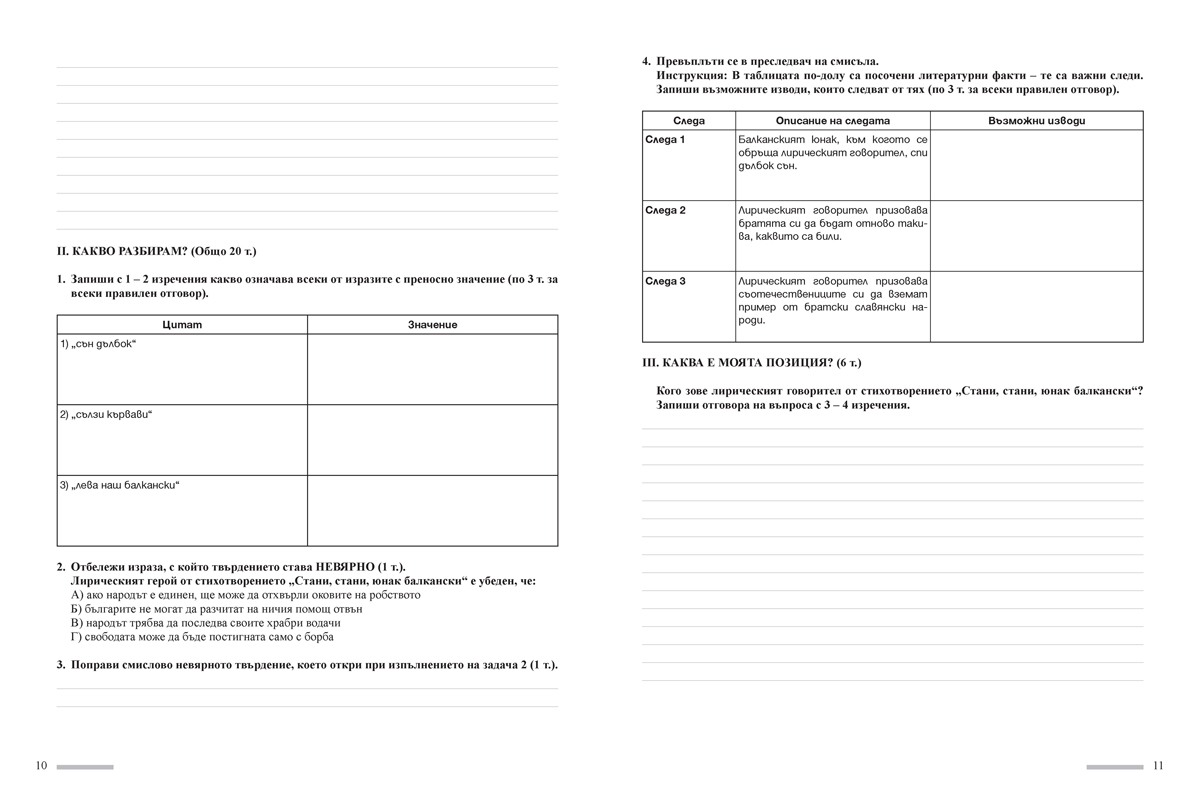 Тетрадка по литература за 7. клас - Image 6