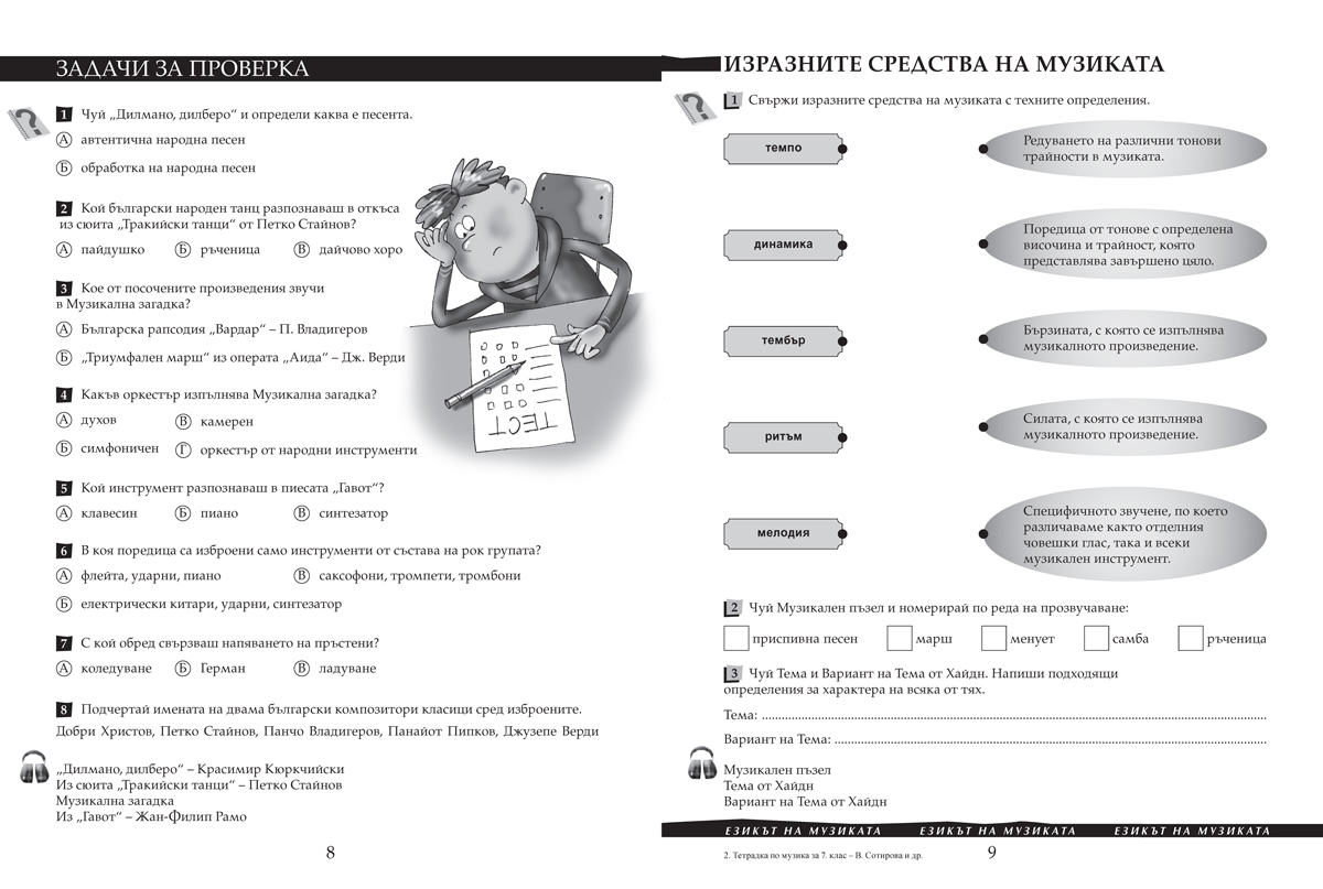 Тетрадка по музика за 7. клас - Image 5