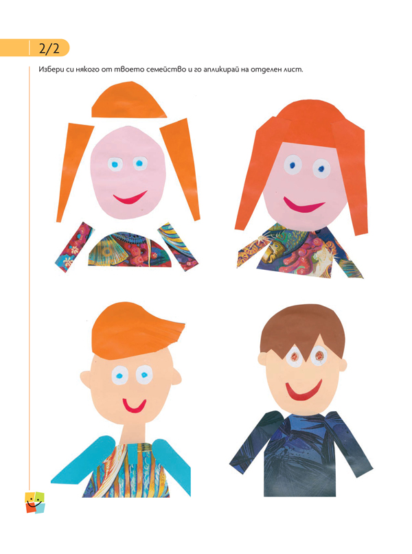 Чуден свят. Изобразително изкуство. Познавателна книжка за 4 – 5 г. - Image 5