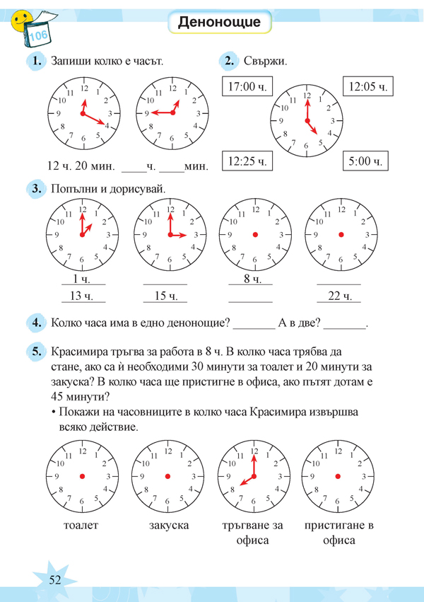 Тетрадка № 2 по математика за 2. клас - Image 7