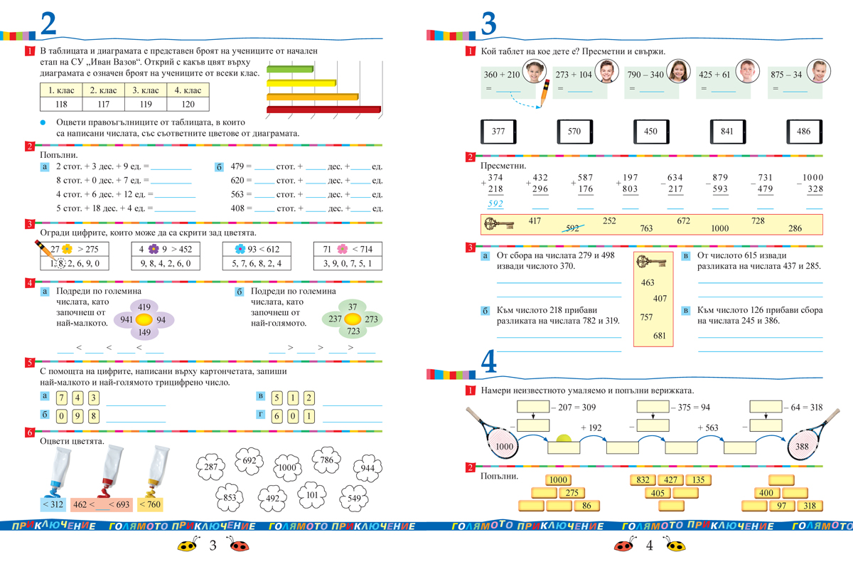 Тетрадка № 1 по математика за 4. клас - Image 3