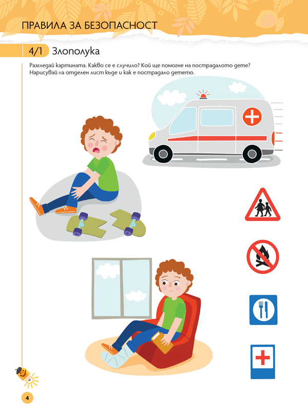 Чуден свят. Изобразително изкуство. Познавателна книжка за 5 - 6 г. - Image 3