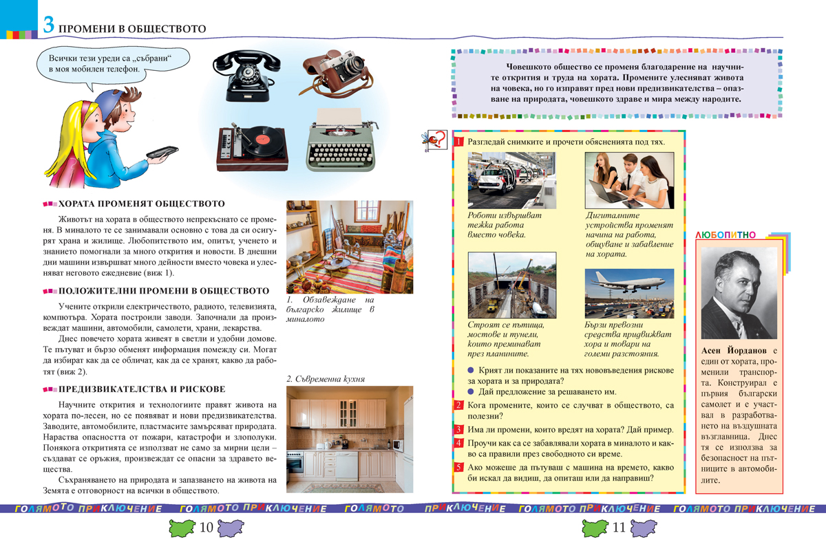 Човекът и обществото за 3. клас - Image 7