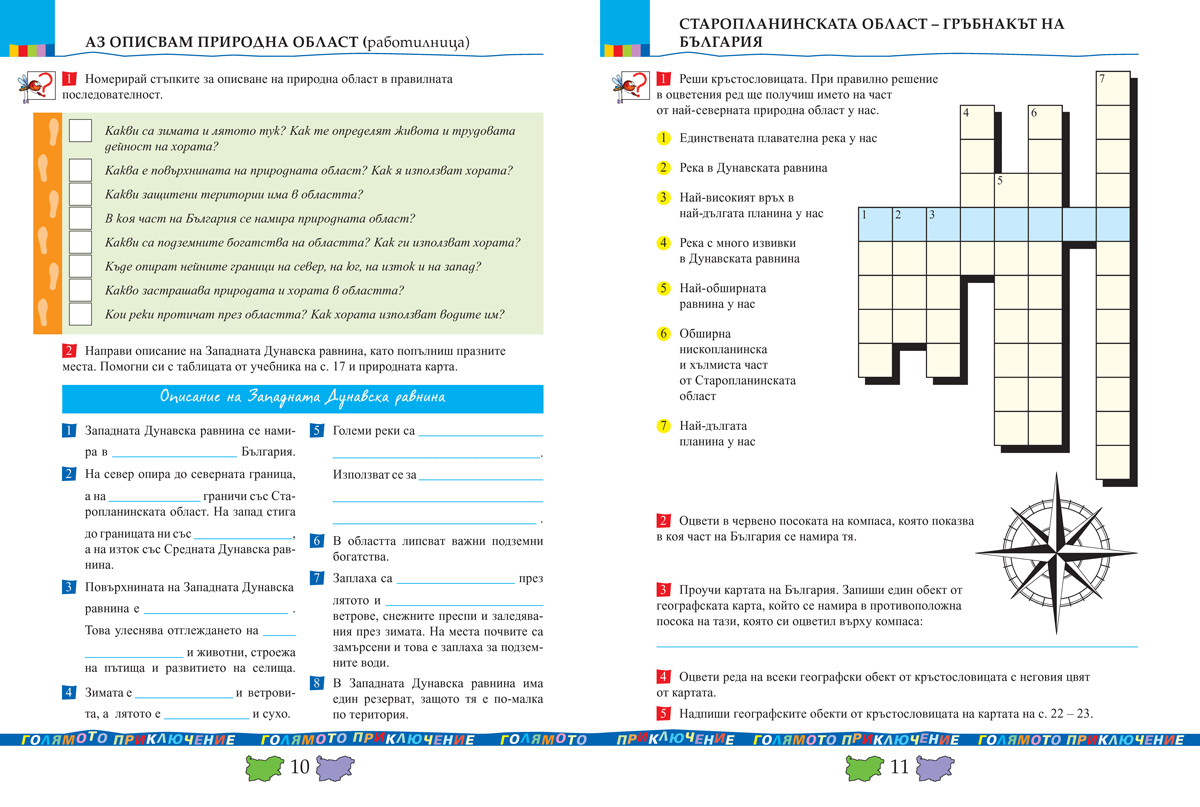 Тетрадка по човекът и обществото за 4. клас - Image 6