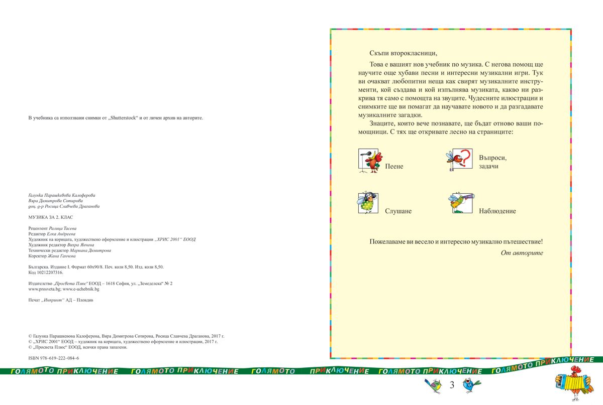 Музика за 2. клас - Image 3