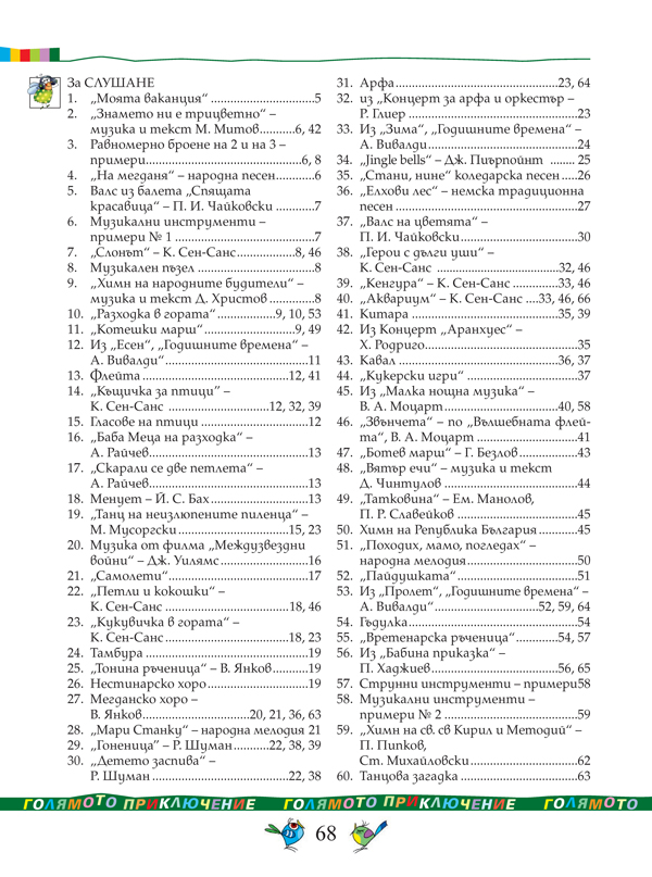 Музика за 2. клас - Image 11