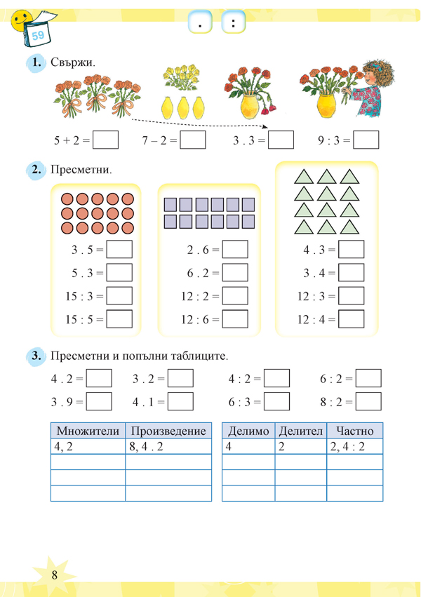 Тетрадка № 2 по математика за 2. клас - Image 3