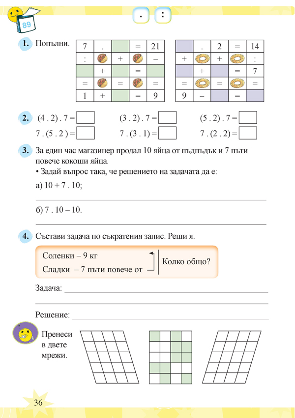 Тетрадка № 2 по математика за 2. клас - Image 6