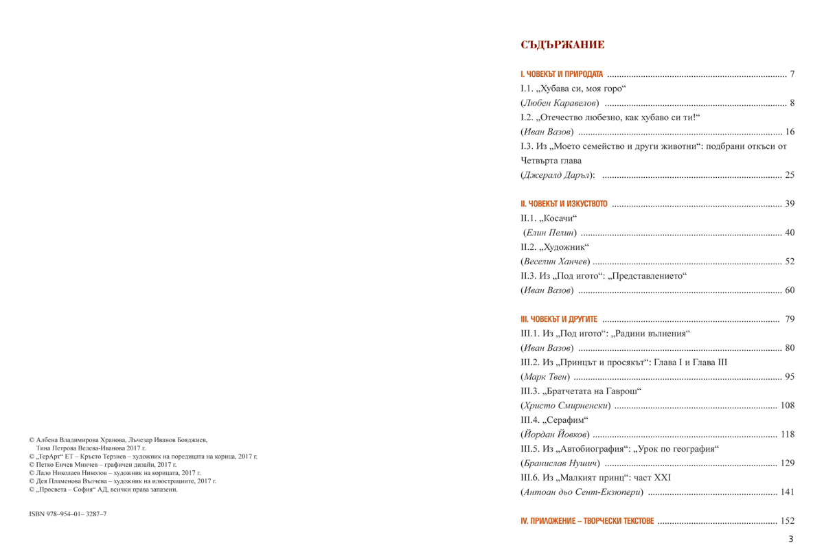 Литература за 6. клас - Image 3