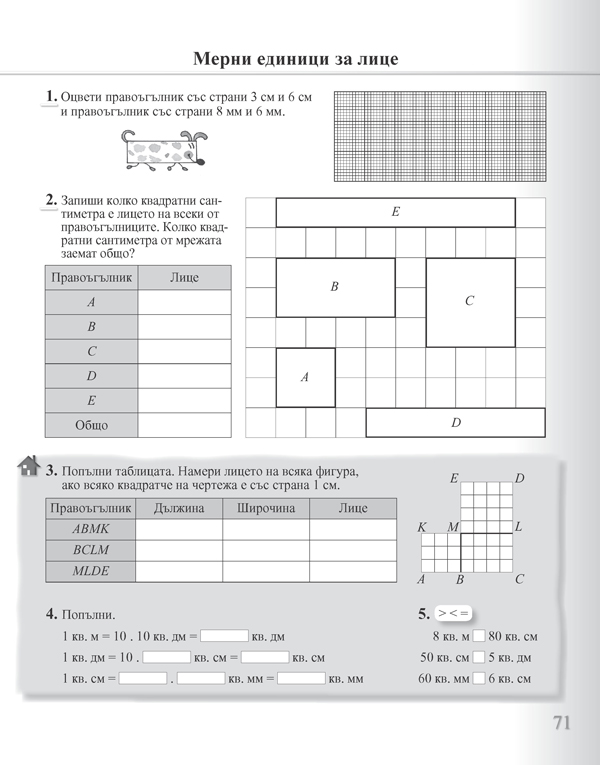 Задачи по математика. Упражнения и домашни работи за 4. клас - Image 4