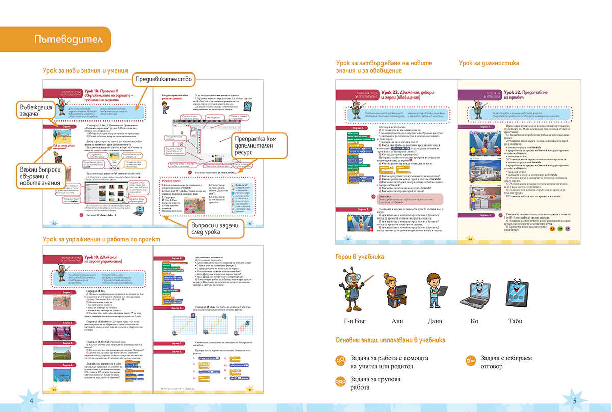 Компютърно моделиране за 3. клас - Image 4