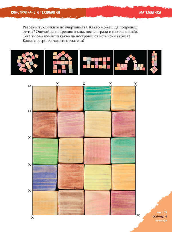 АБВ 😊 игри за 3. възрастова група (5 – 6 годишни). Част 5. Есен, зима, пролет, лято. - Image 5
